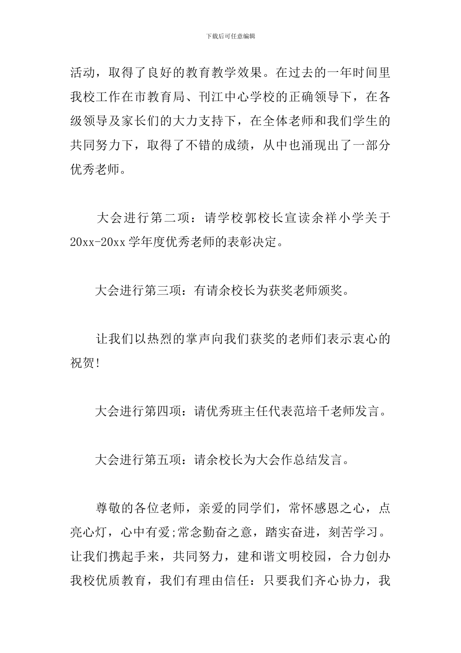 教师节表彰大会主持词范文推荐_第2页