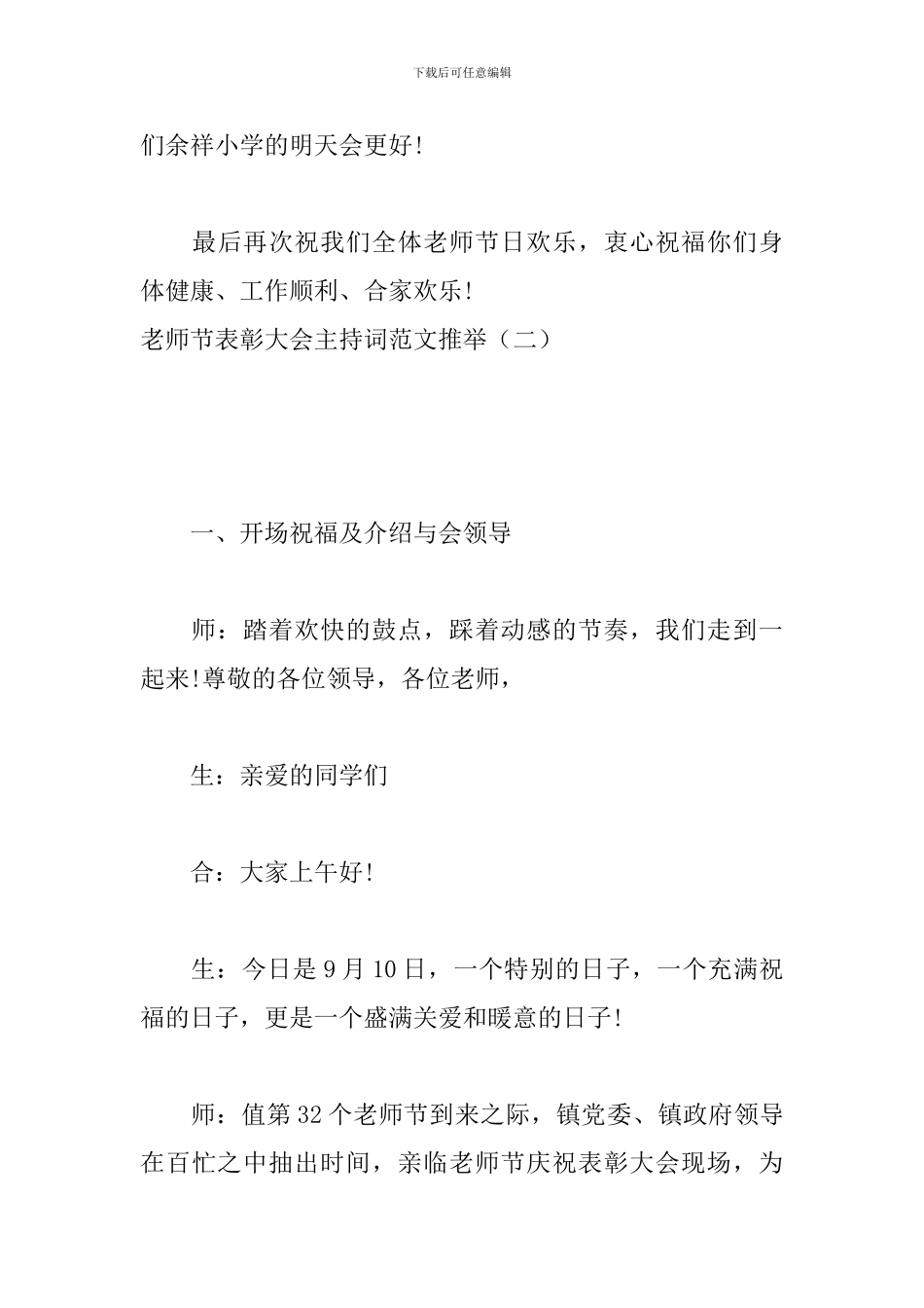 教师节表彰大会主持词范文推荐_第3页