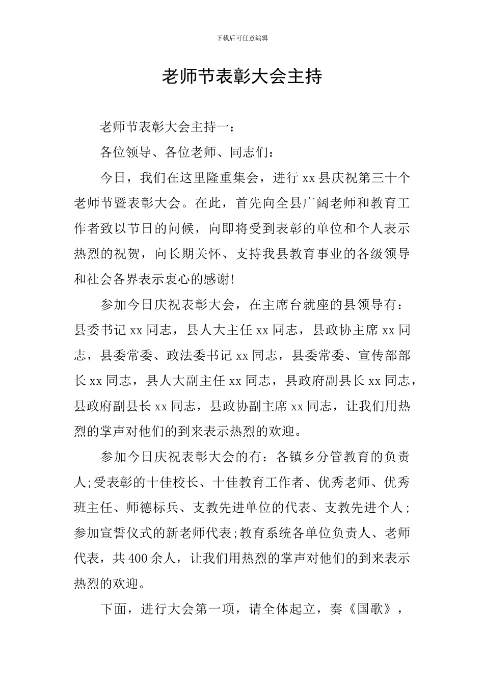 教师节表彰大会主持_第1页