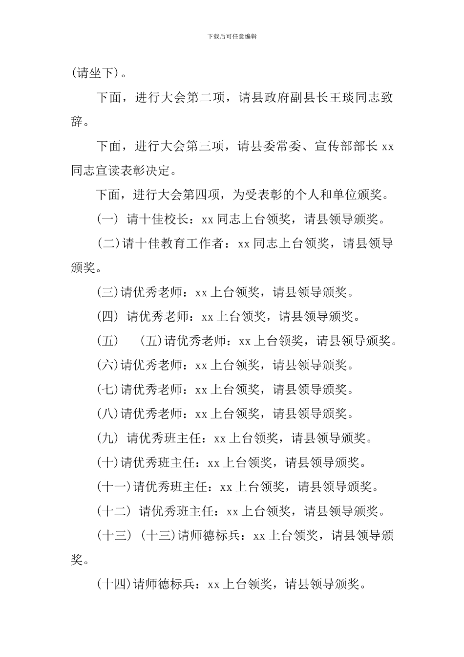教师节表彰大会主持_第2页