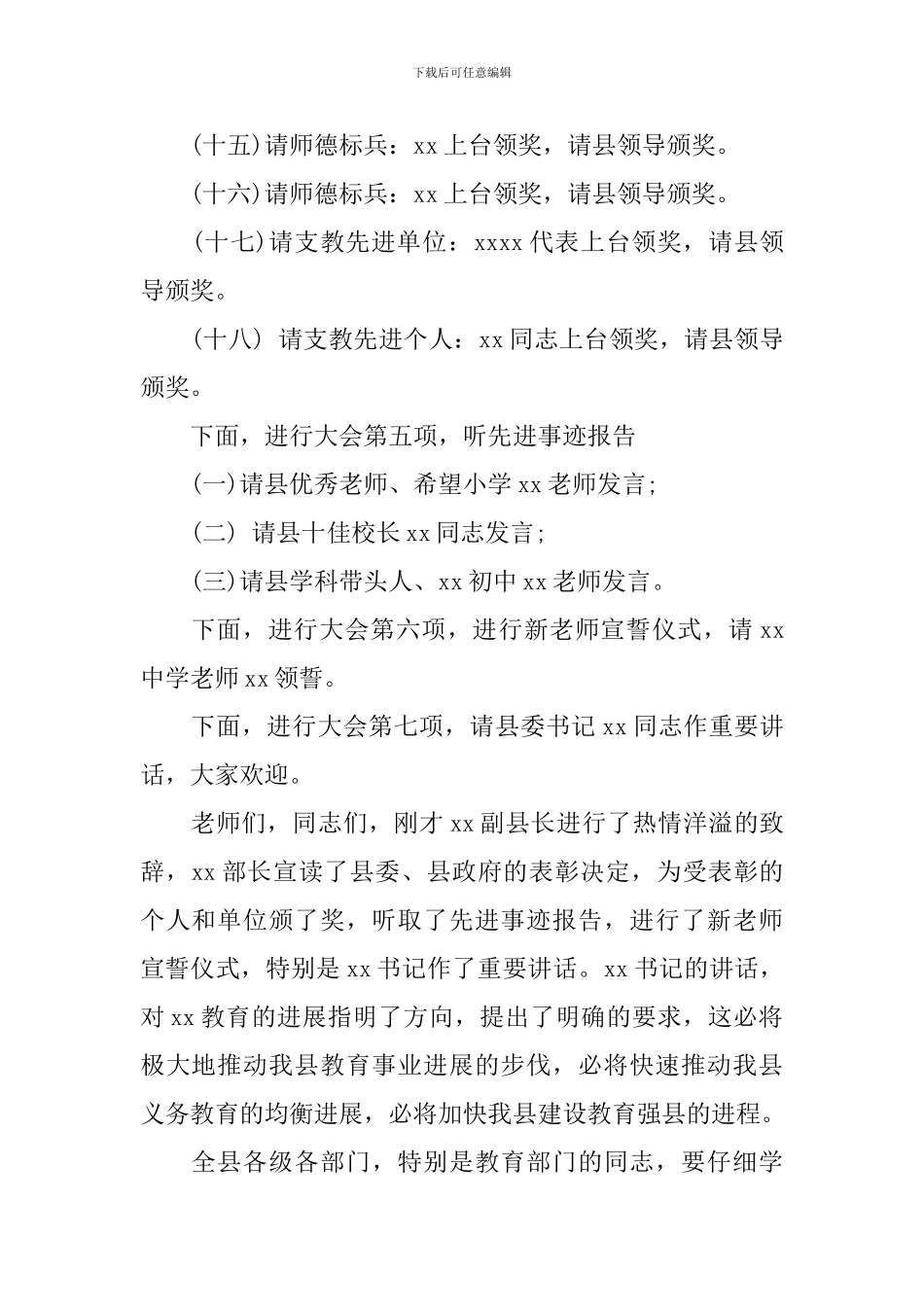 教师节表彰大会主持_第3页