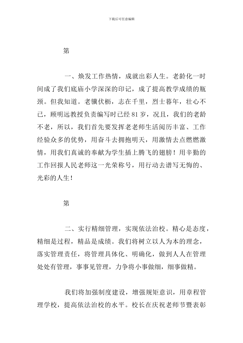 教师节表彰大会6分钟精彩发言稿合集_第2页