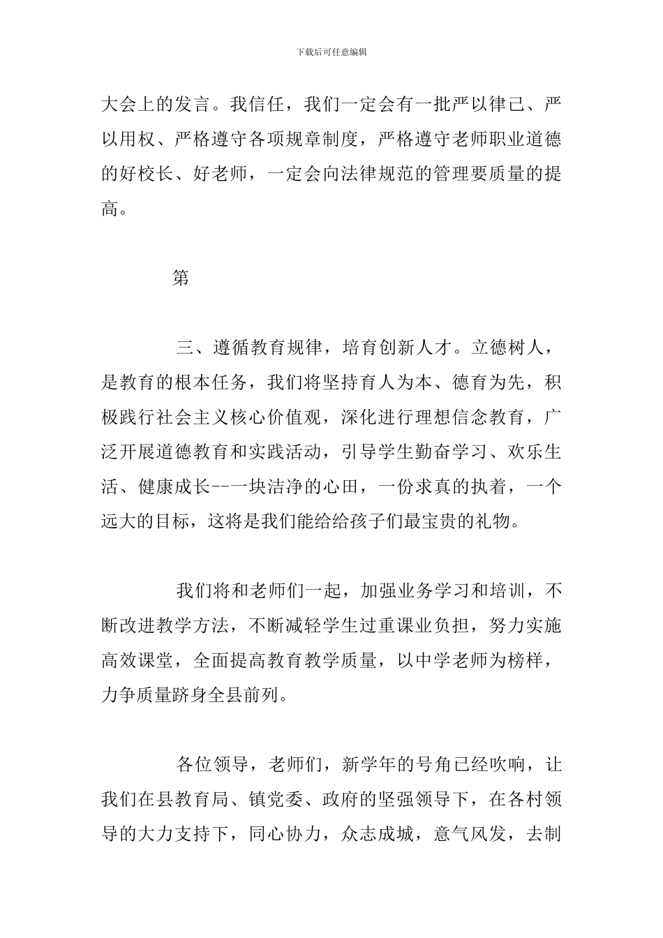教师节表彰大会6分钟精彩发言稿合集_第3页