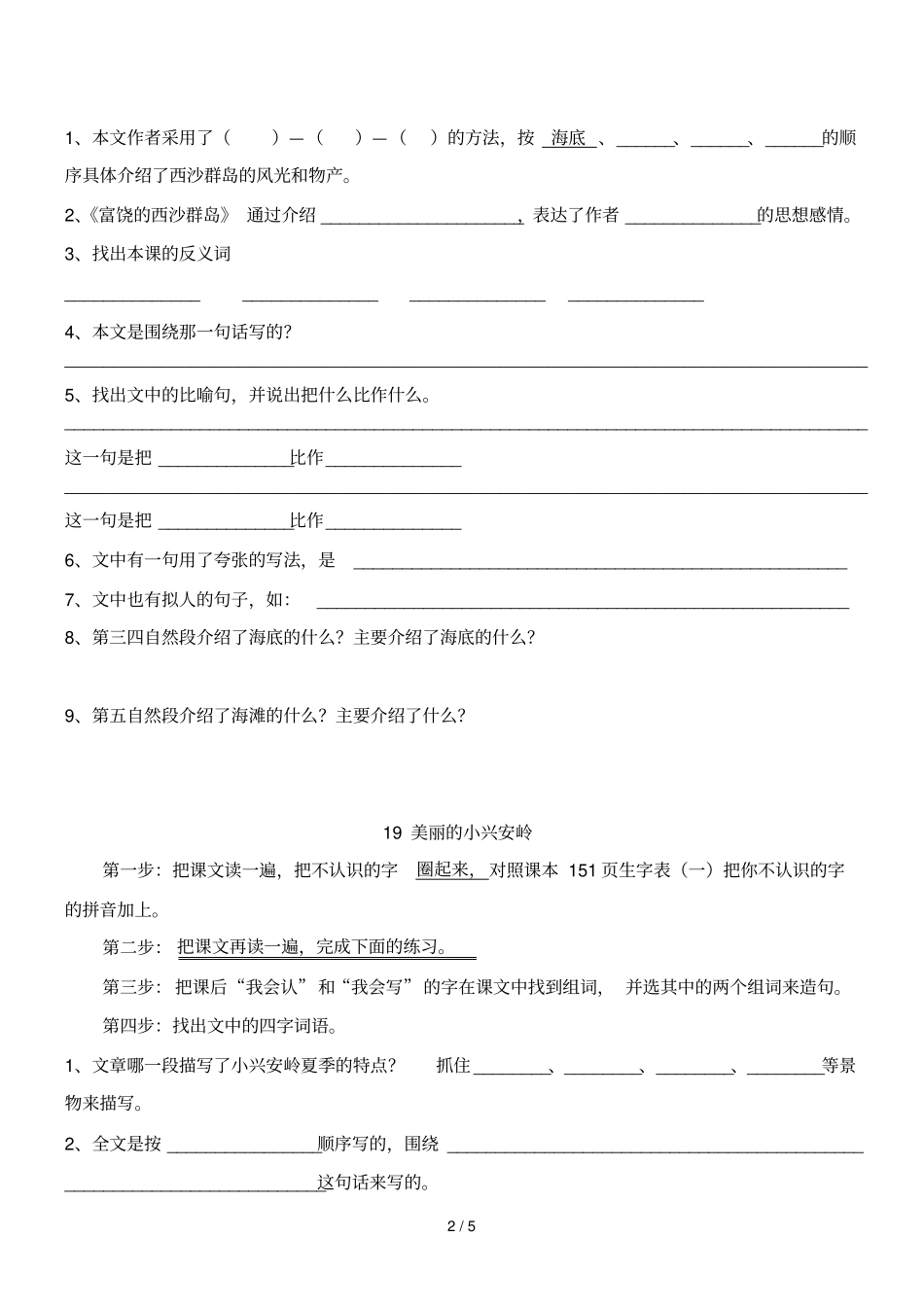 三一班课预习卡_第2页