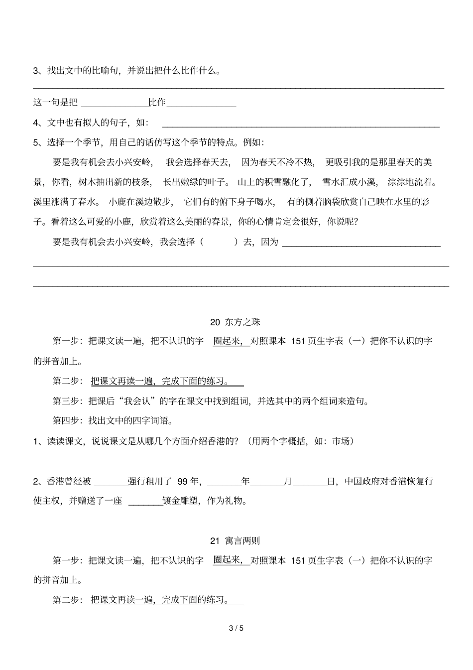 三一班课预习卡_第3页