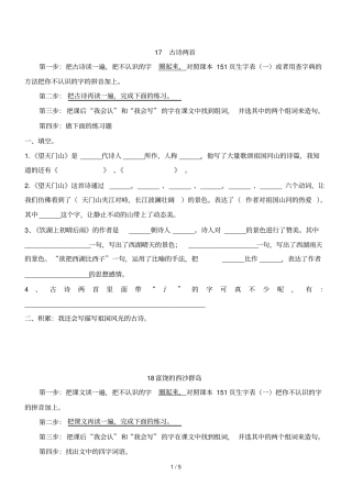 三一班课预习卡