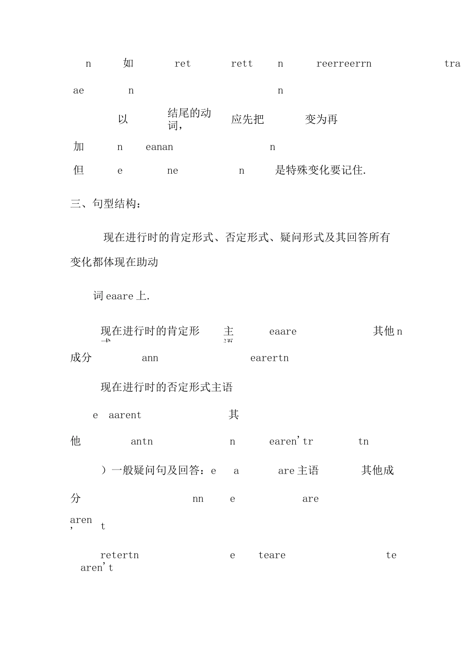 现在进行时的结构_第2页