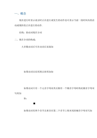 现在进行时的结构