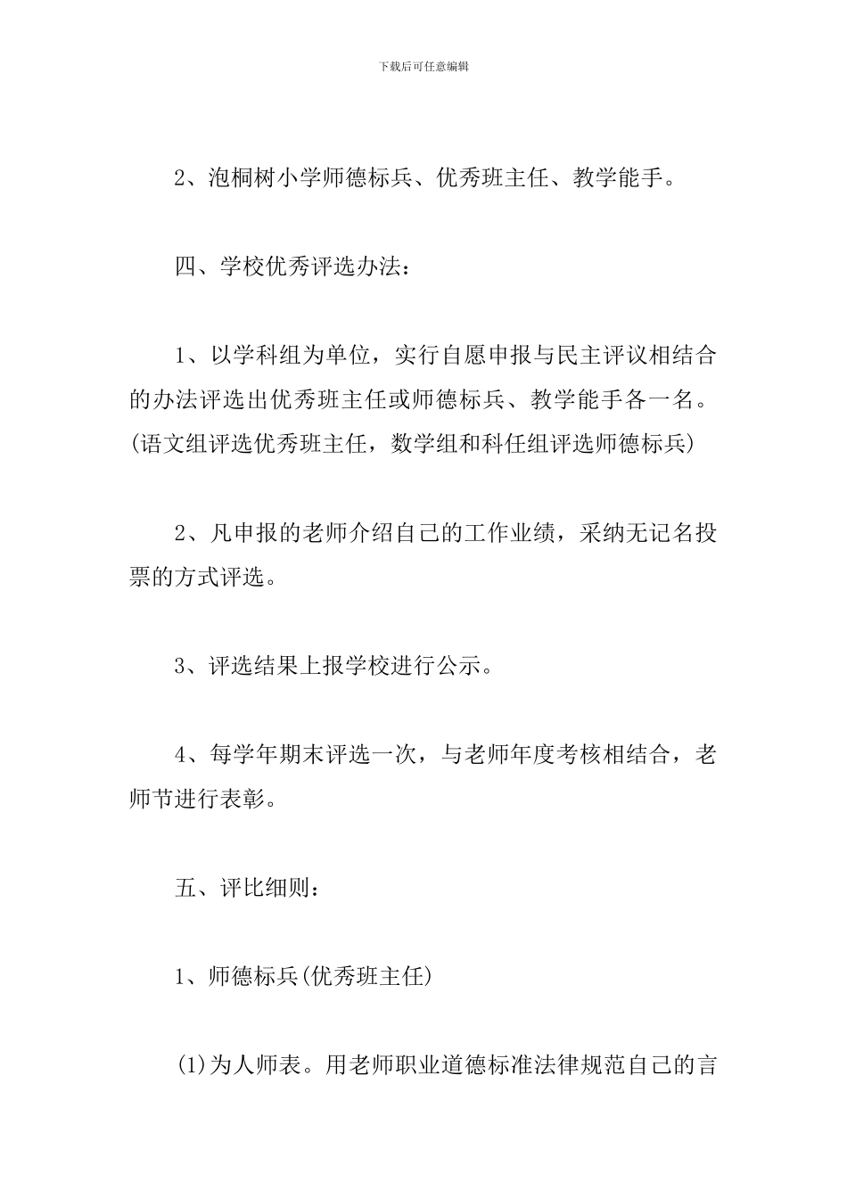 教师节表彰大会方案_第2页