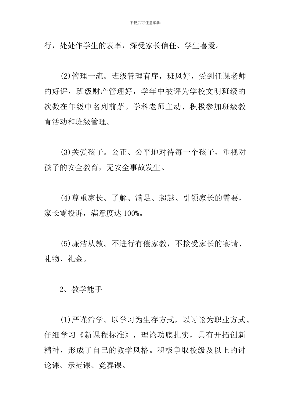 教师节表彰大会方案_第3页
