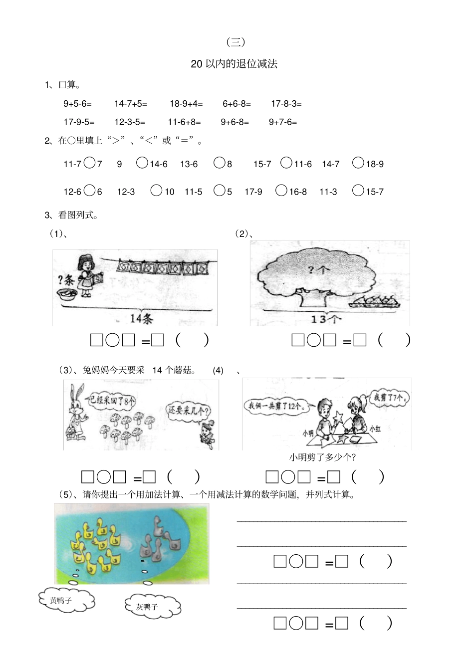 三20以内的退位减法_第1页