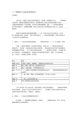 三一给我们工业品企业的启示