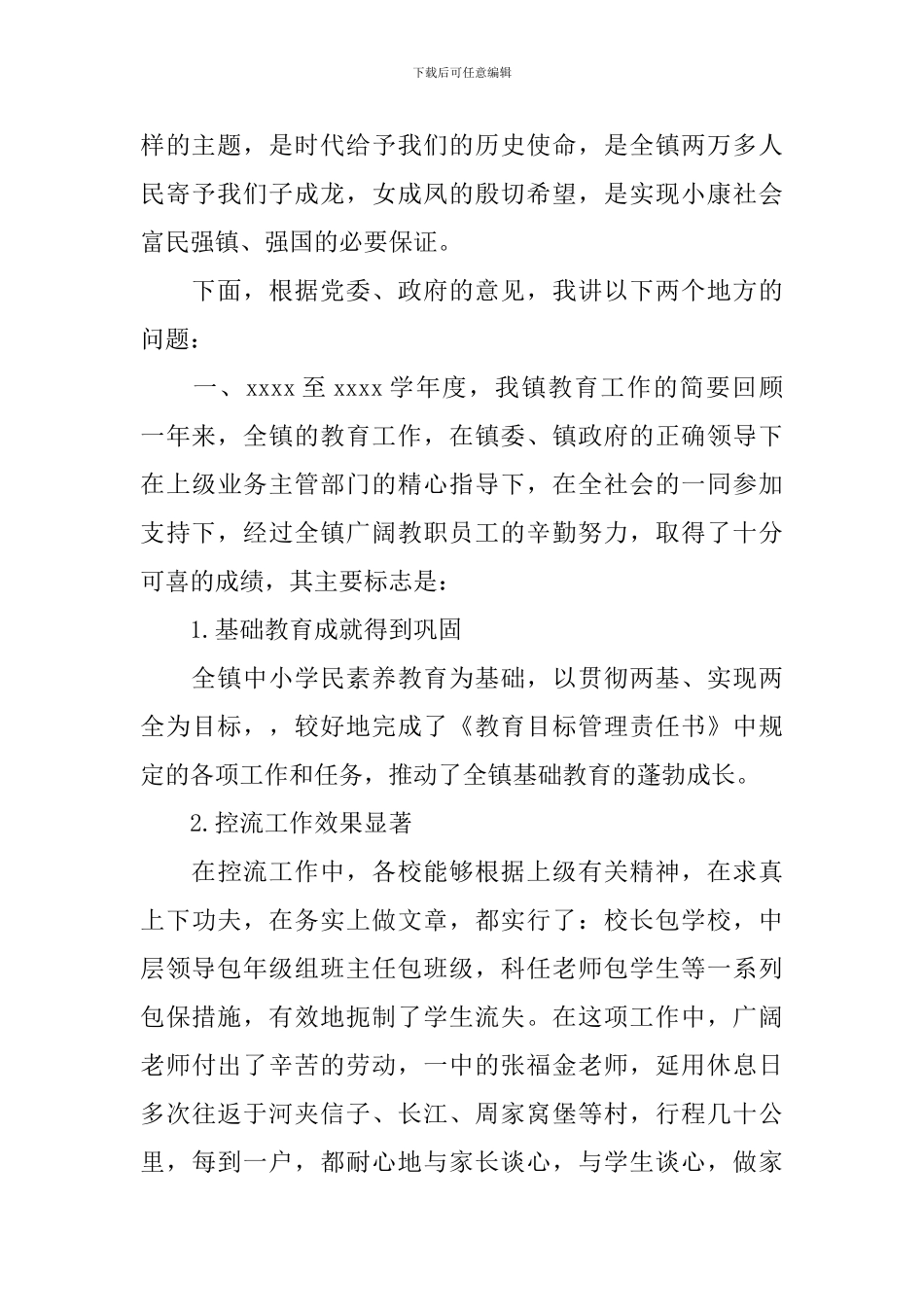 教师节讲话稿4篇_第2页