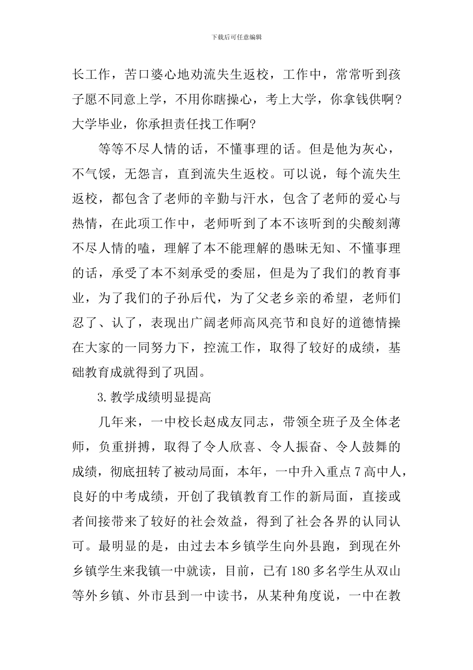 教师节讲话稿4篇_第3页