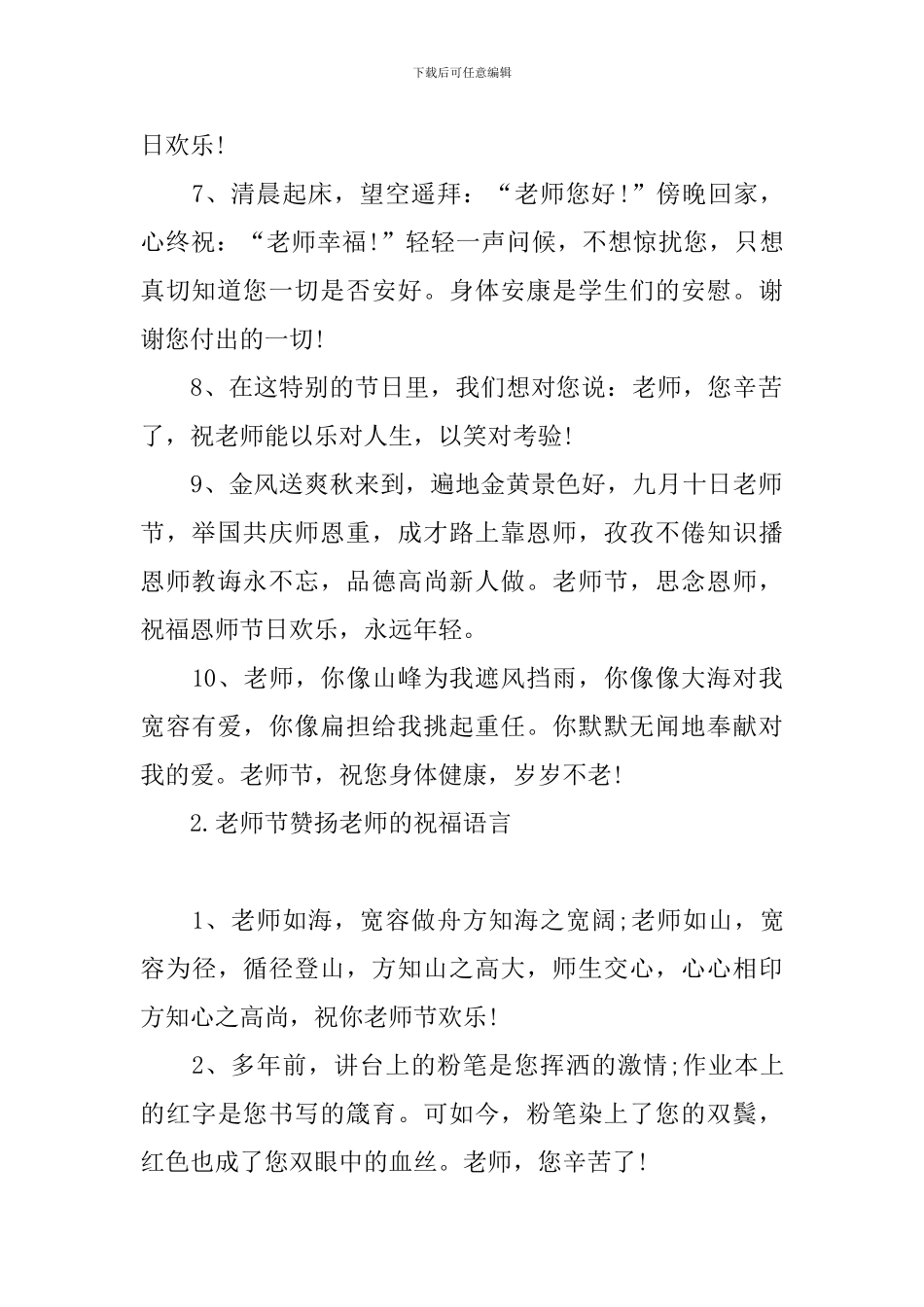 教师节赞扬老师的祝福语言_第2页