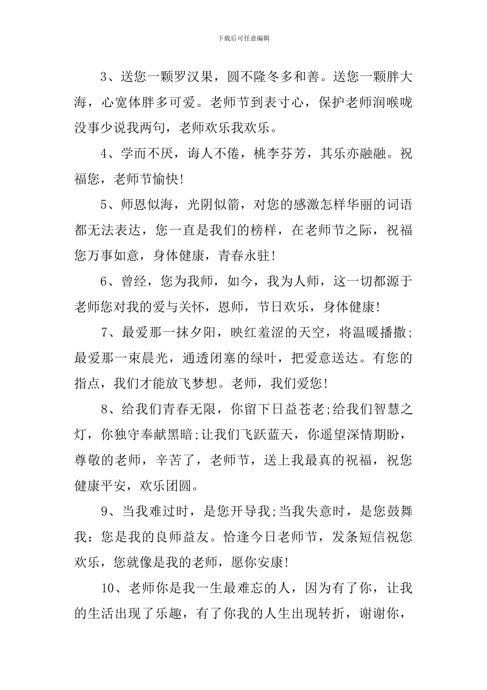 教师节赞扬老师的祝福语言_第3页