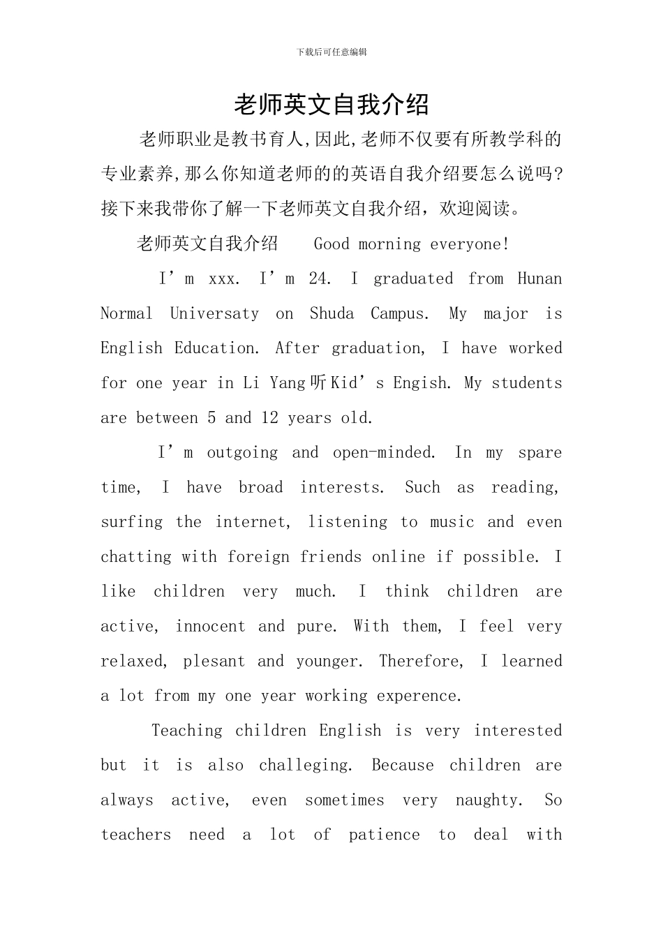 教师英文自我介绍_第1页