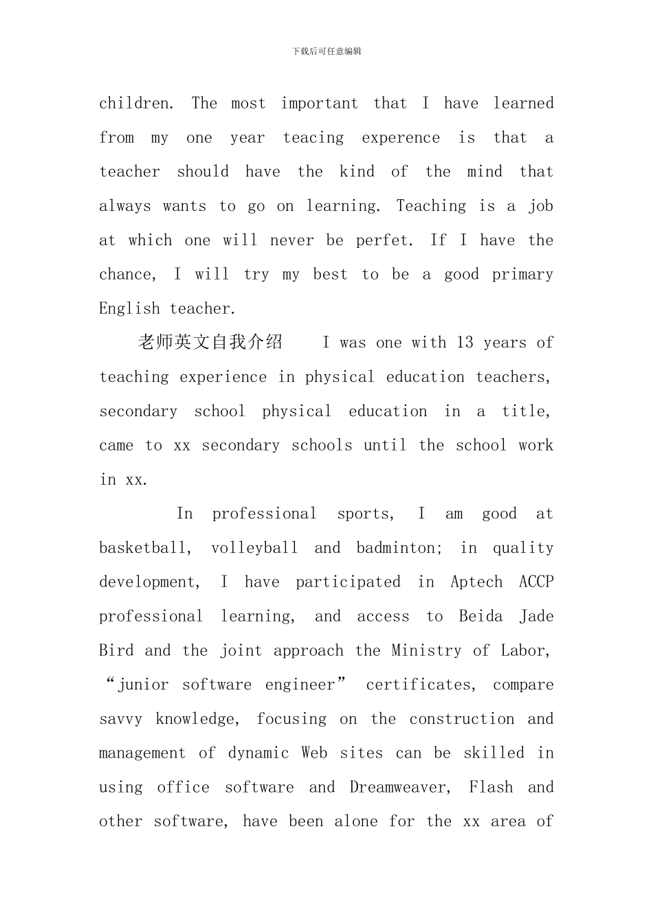 教师英文自我介绍_第2页