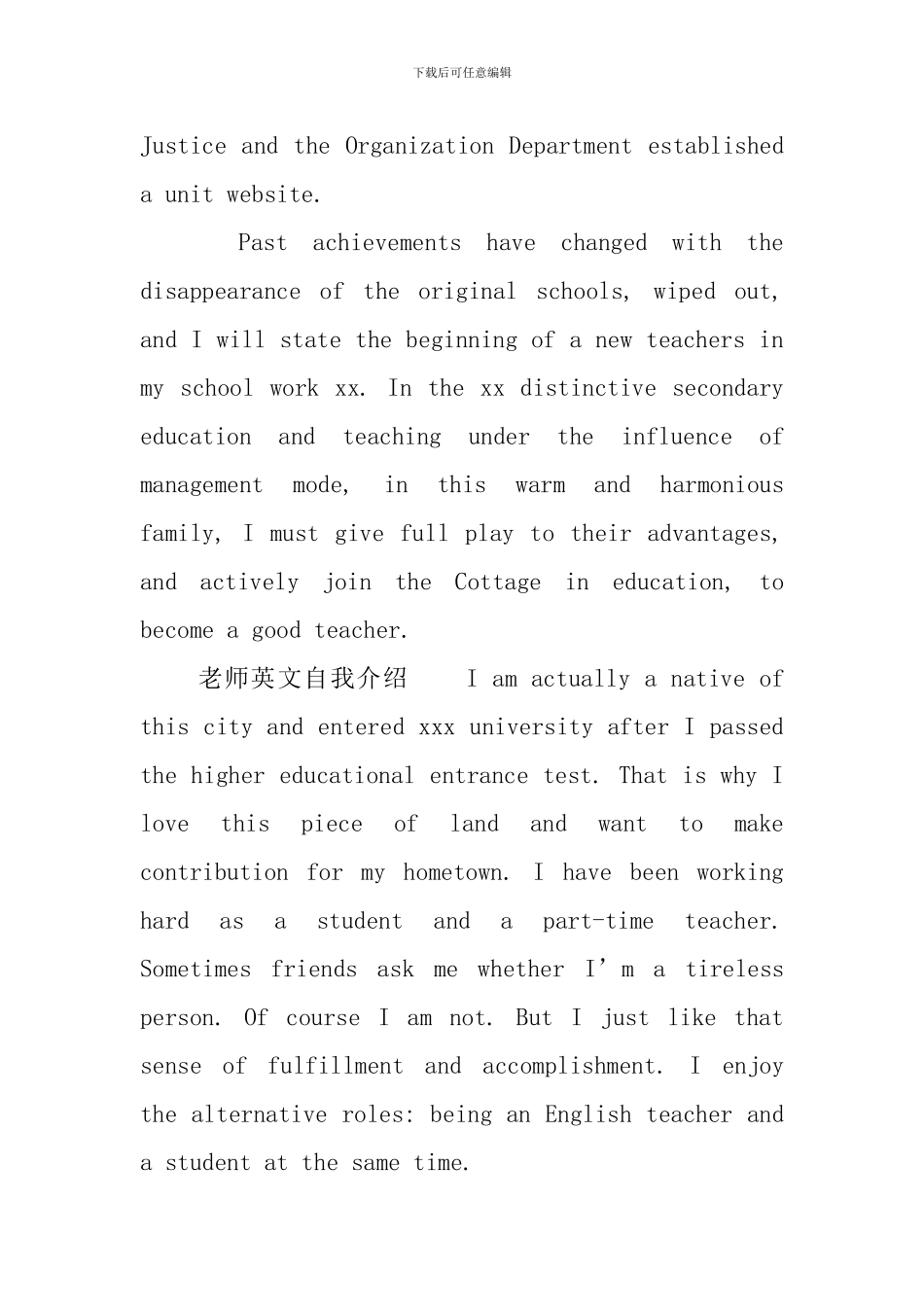 教师英文自我介绍_第3页