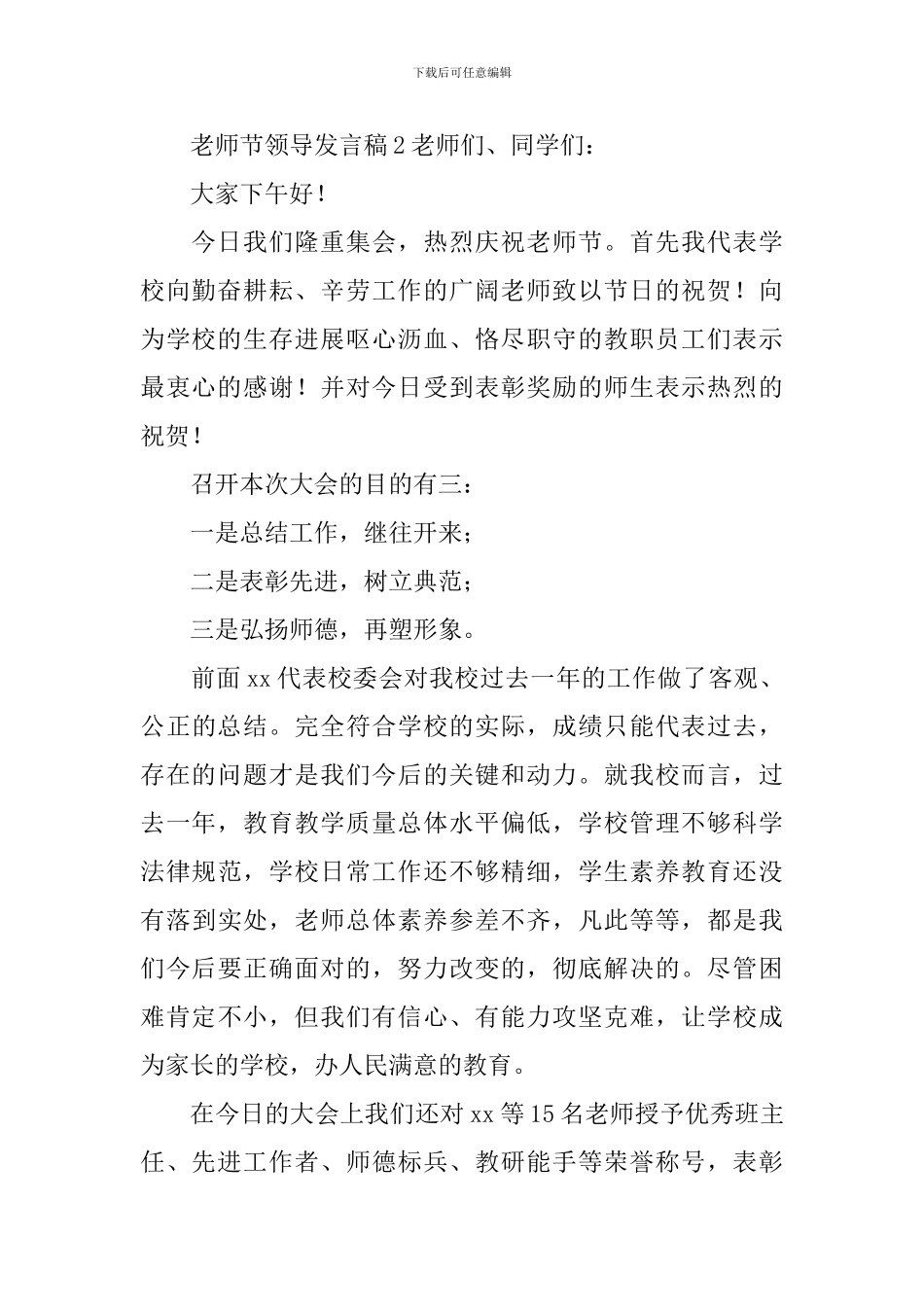 教师节领导发言稿_第2页