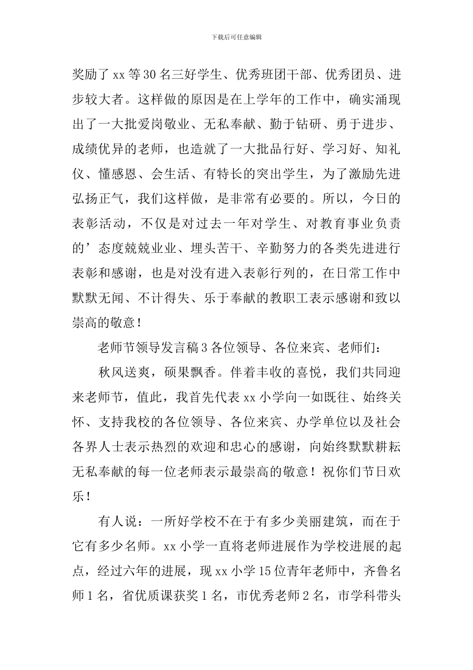 教师节领导发言稿_第3页