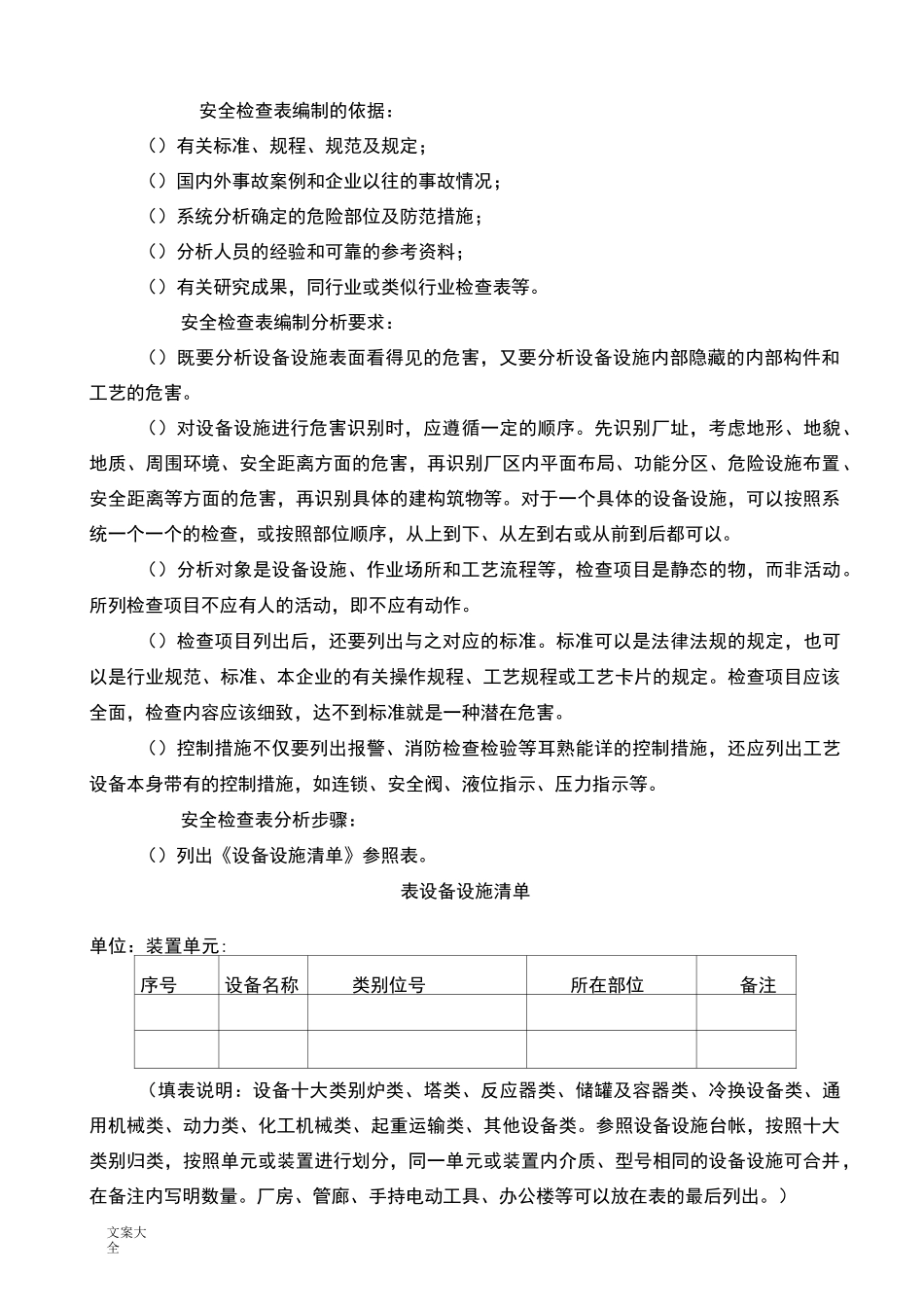 风险管控及隐患排查治理-风险管控规章制度_第2页