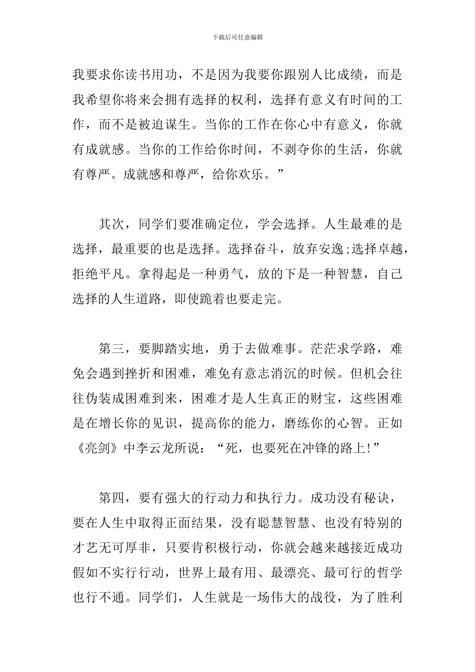 教师节高中教师代表发言稿_第2页
