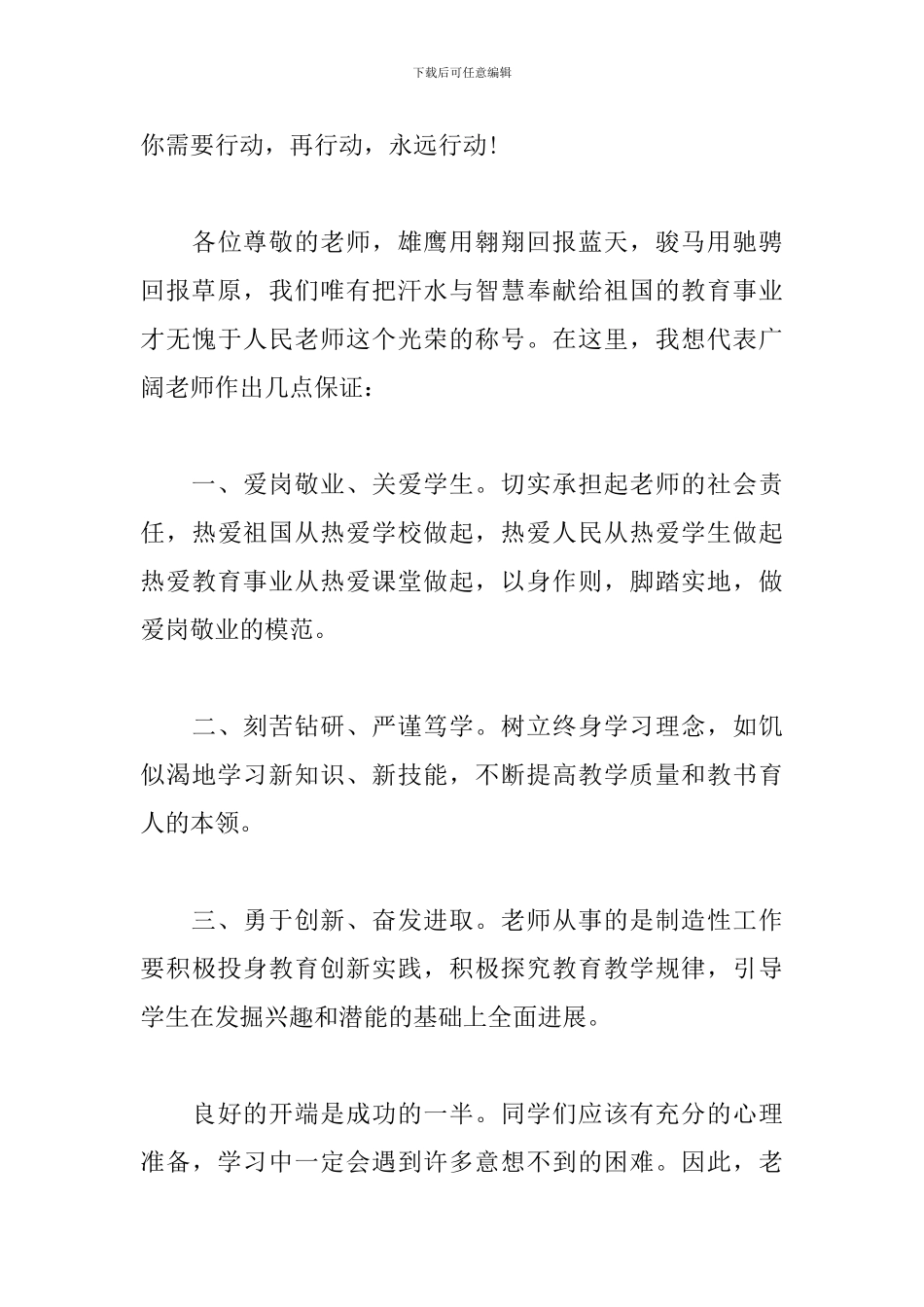 教师节高中教师代表发言稿_第3页