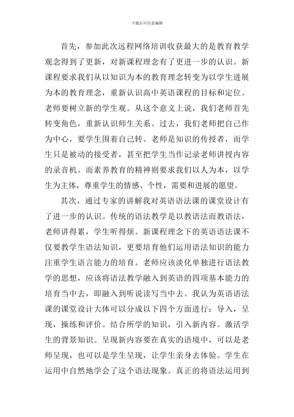 教师英语培训心得感悟_第2页