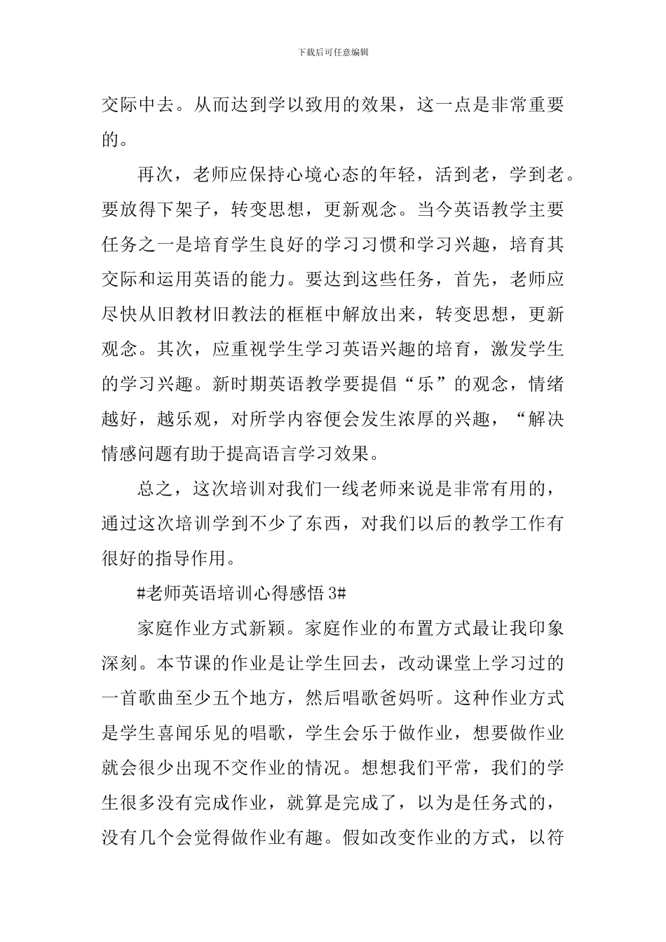 教师英语培训心得感悟_第3页