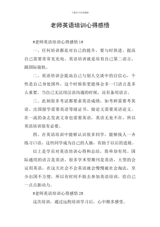 教师英语培训心得感悟