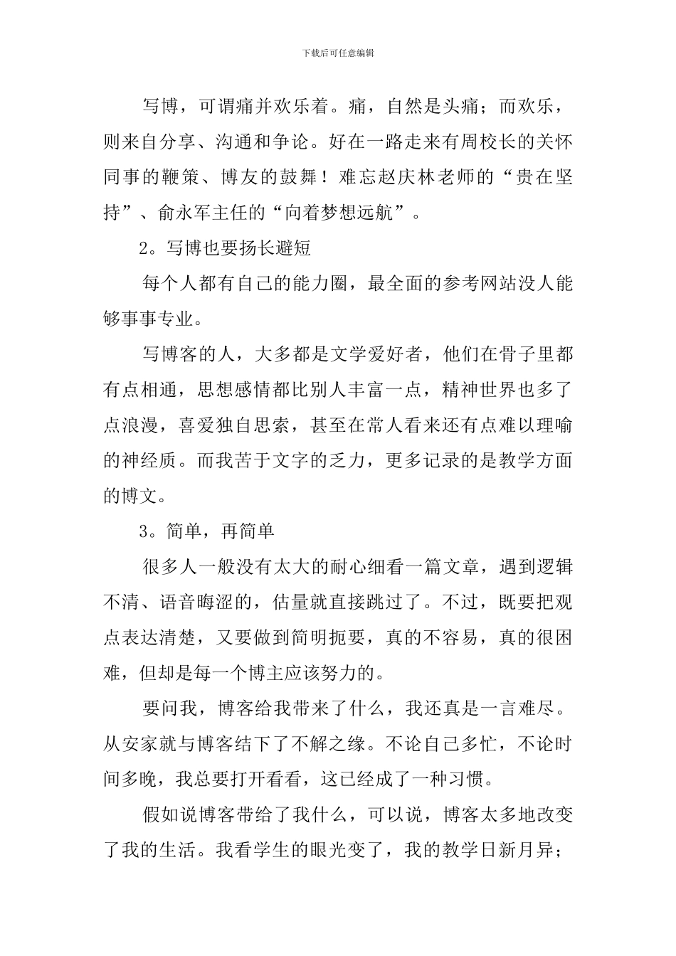 教师获奖的个人发言稿_第2页