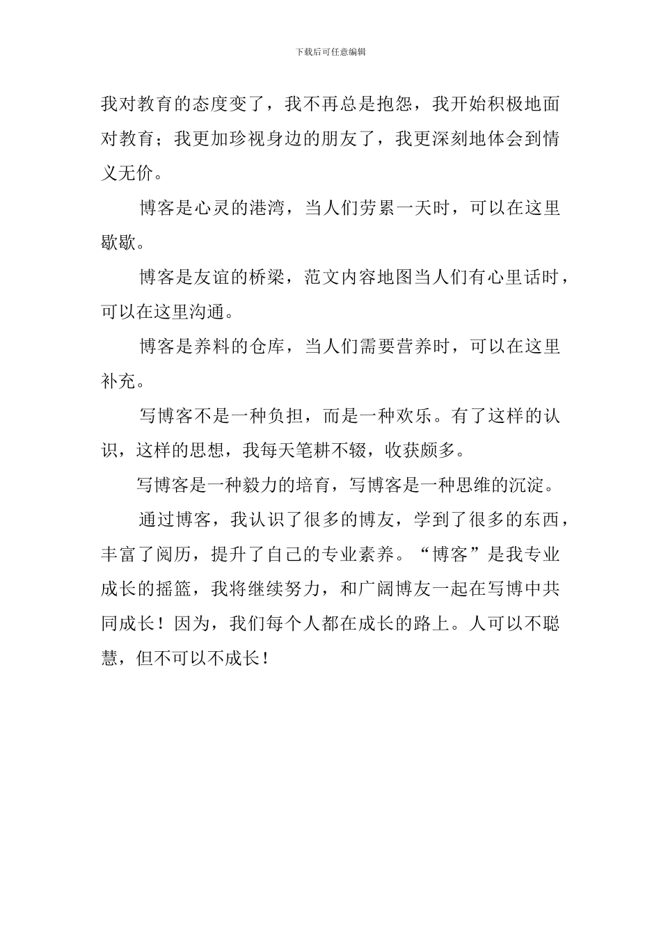 教师获奖的个人发言稿_第3页