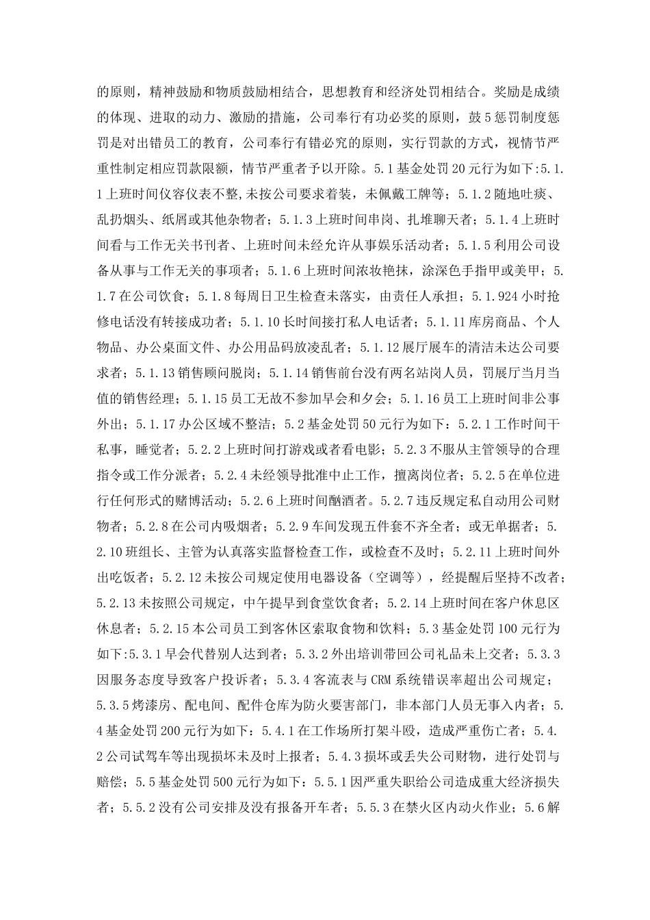 废品回收公司管理制度_第2页