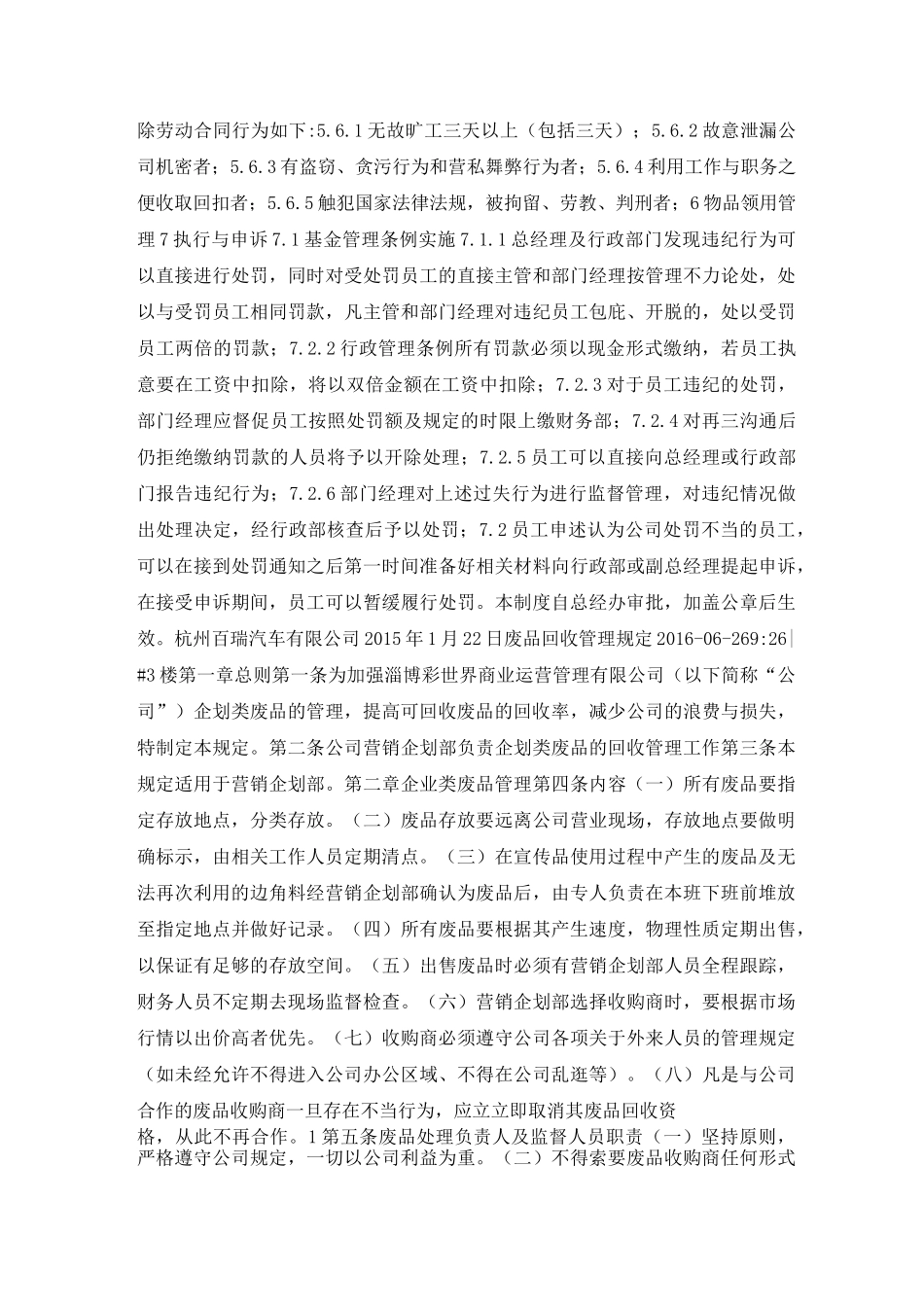 废品回收公司管理制度_第3页