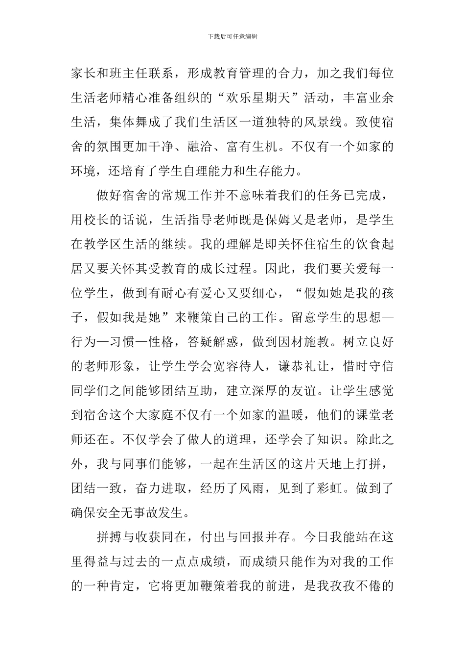 教师表彰会发言稿_第2页