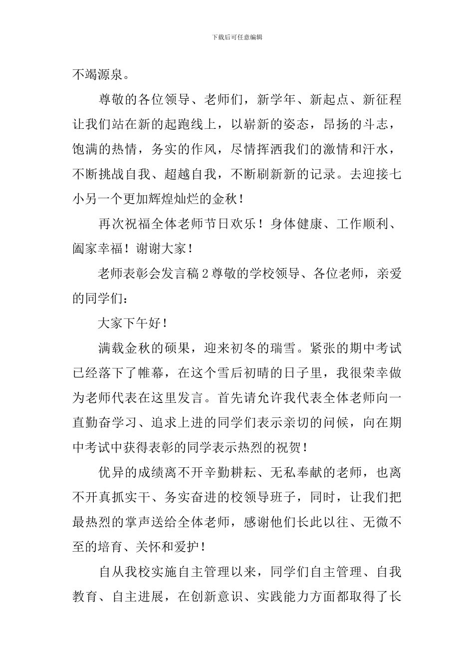 教师表彰会发言稿_第3页