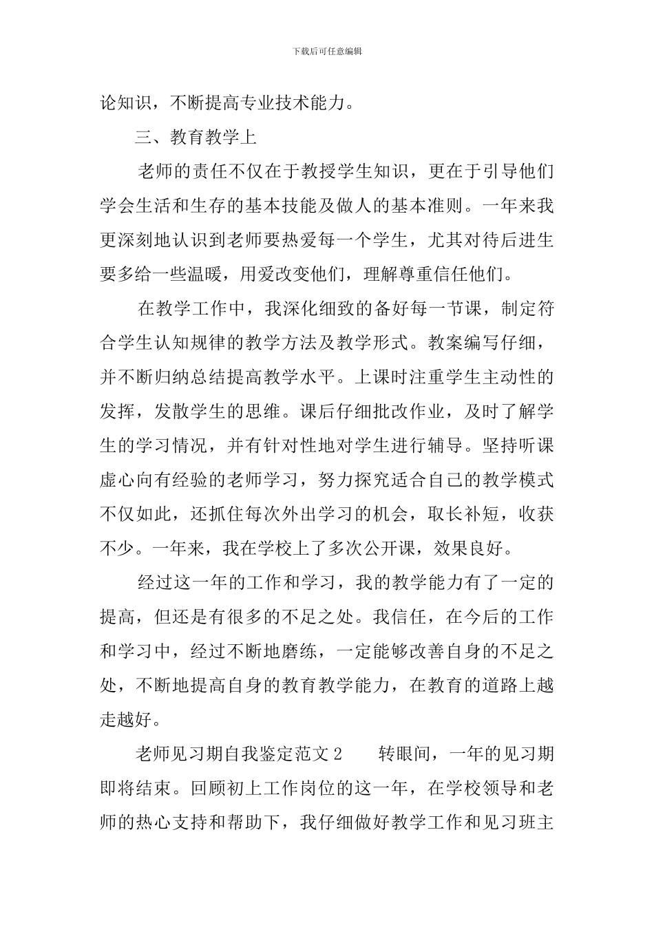 教师见习期自我鉴定范文3篇_第2页