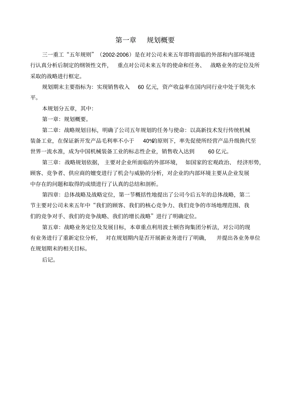 三一重工五年计划规划概要_第2页
