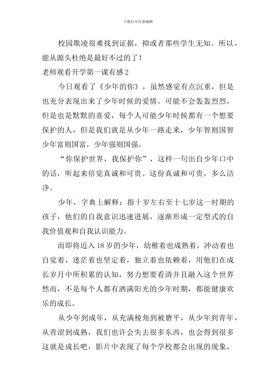 教师观看开学第一课有感_第2页