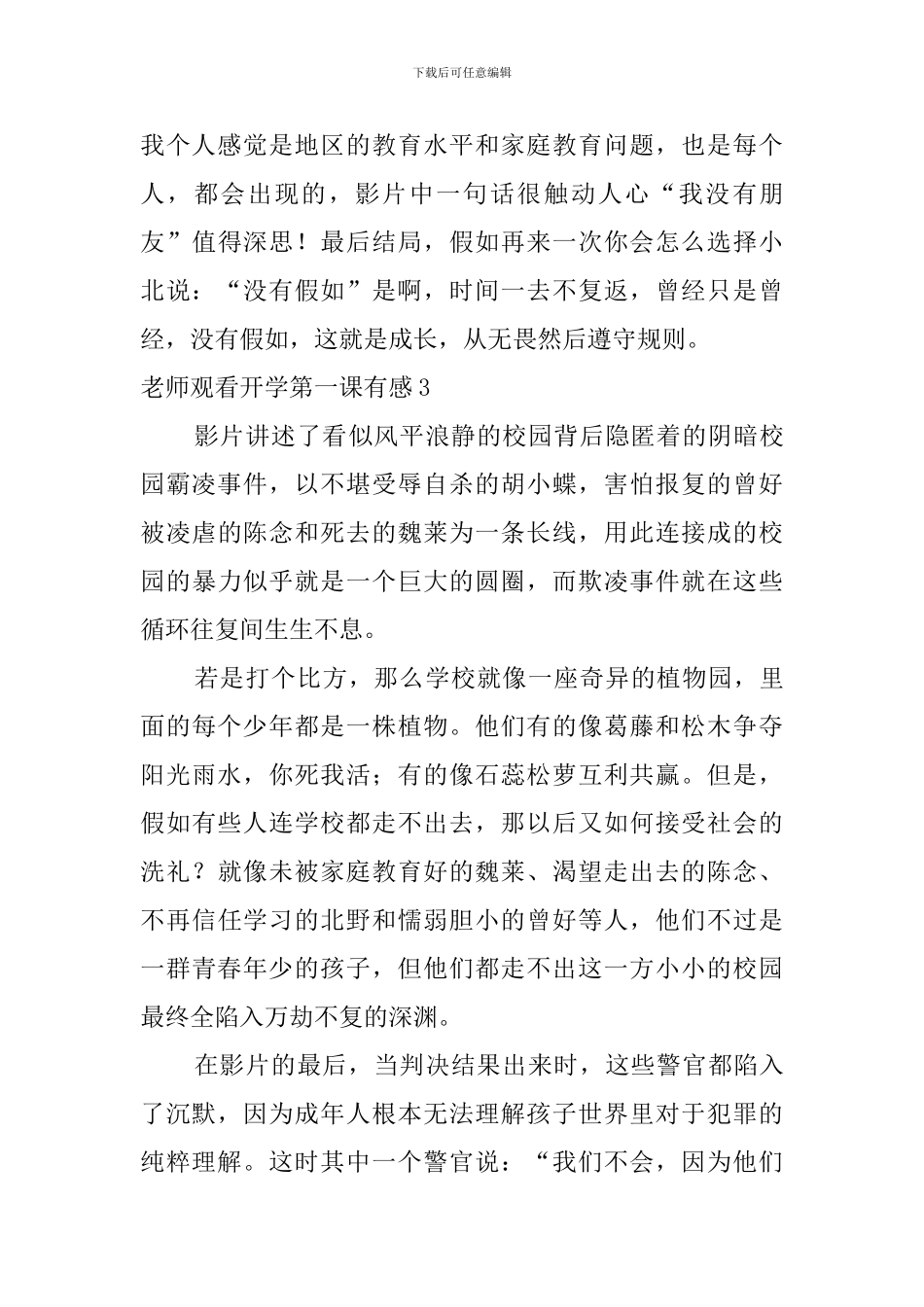 教师观看开学第一课有感_第3页