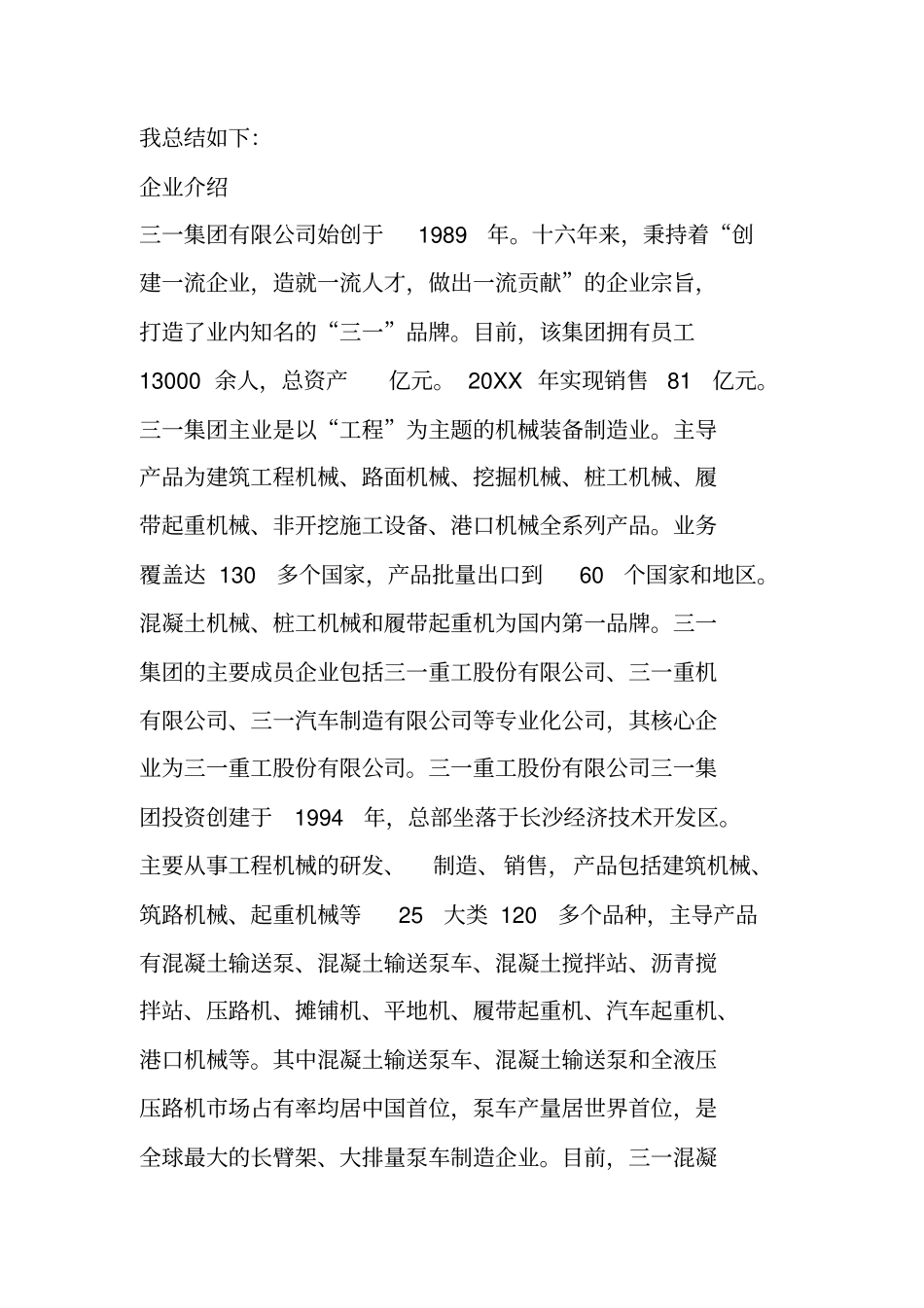 三一重工实习报告_第2页