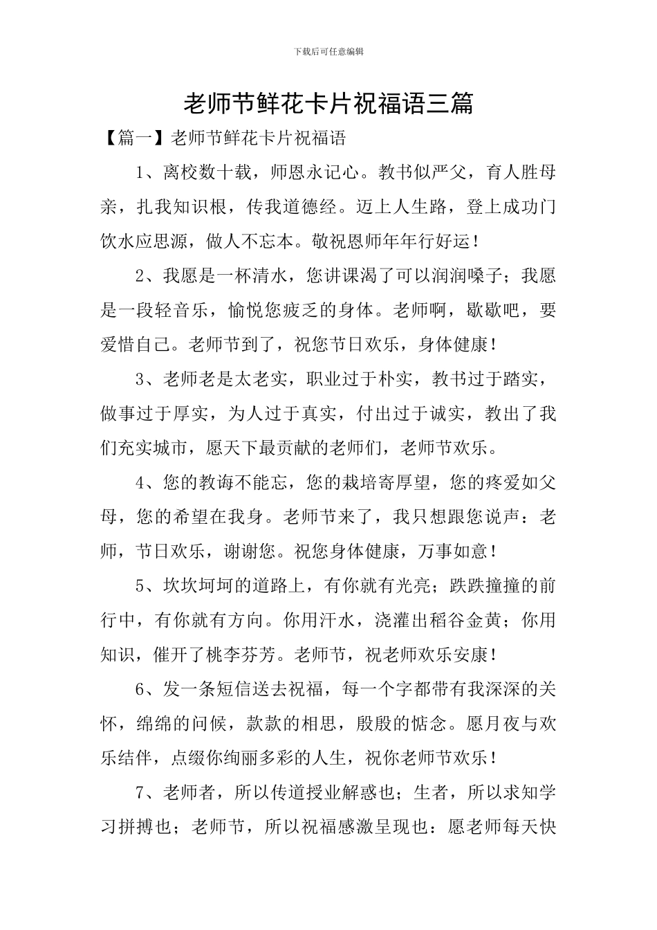 教师节鲜花卡片祝福语三篇_第1页