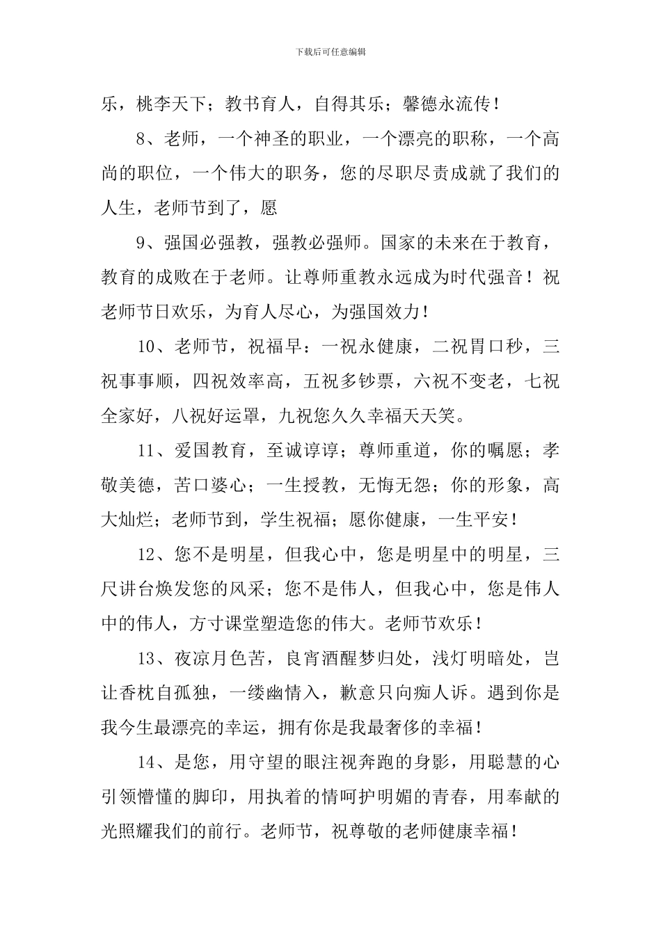 教师节鲜花卡片祝福语三篇_第2页