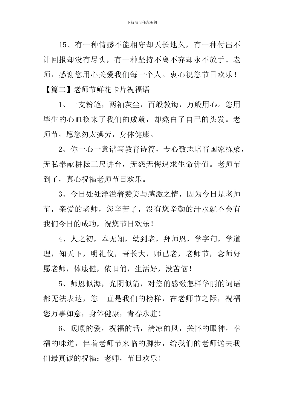 教师节鲜花卡片祝福语三篇_第3页