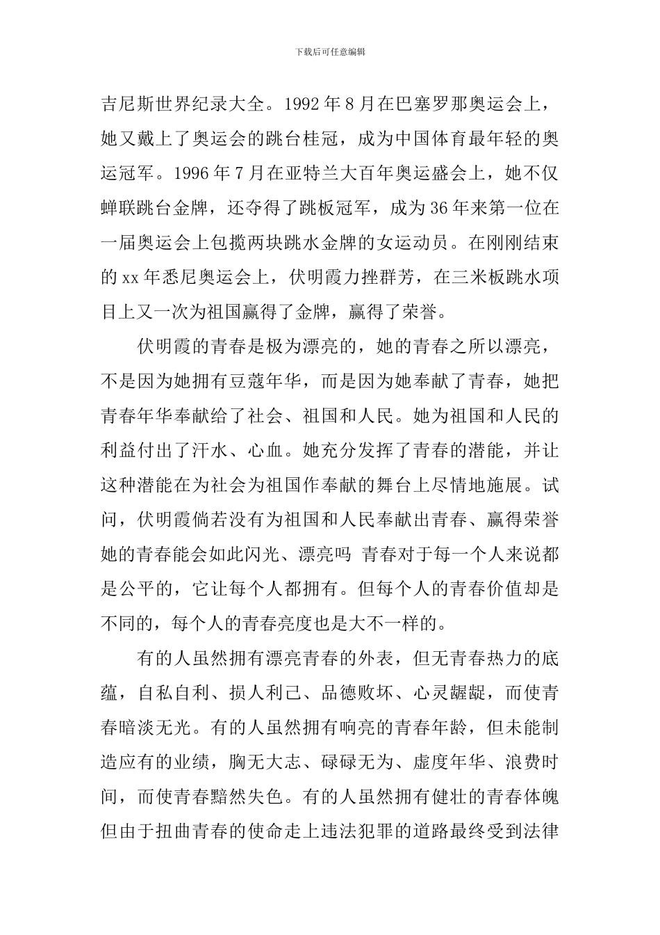 教师讲奉献有作为发言稿专题讨论发言稿精选五篇_第2页
