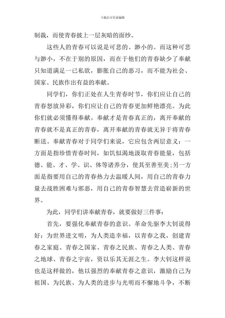 教师讲奉献有作为发言稿专题讨论发言稿精选五篇_第3页