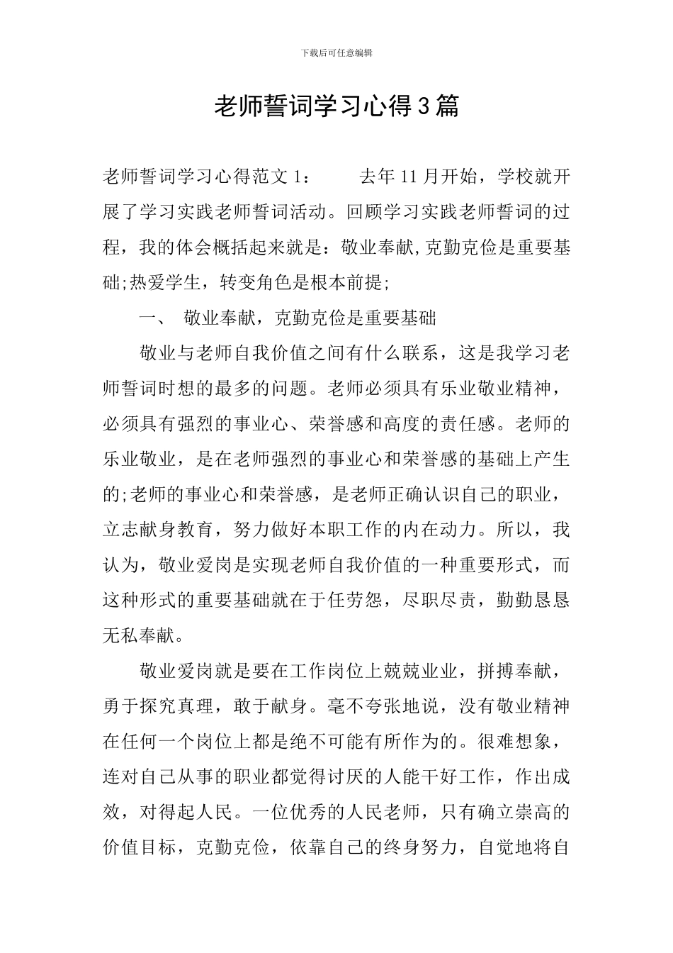 教师誓词学习心得3篇_第1页