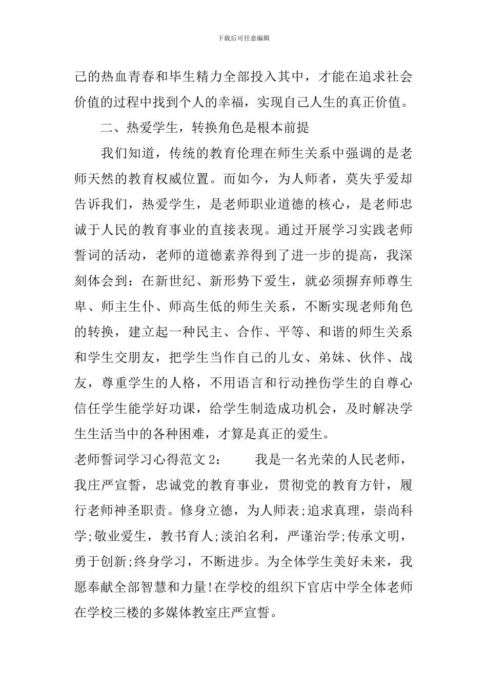 教师誓词学习心得3篇_第2页