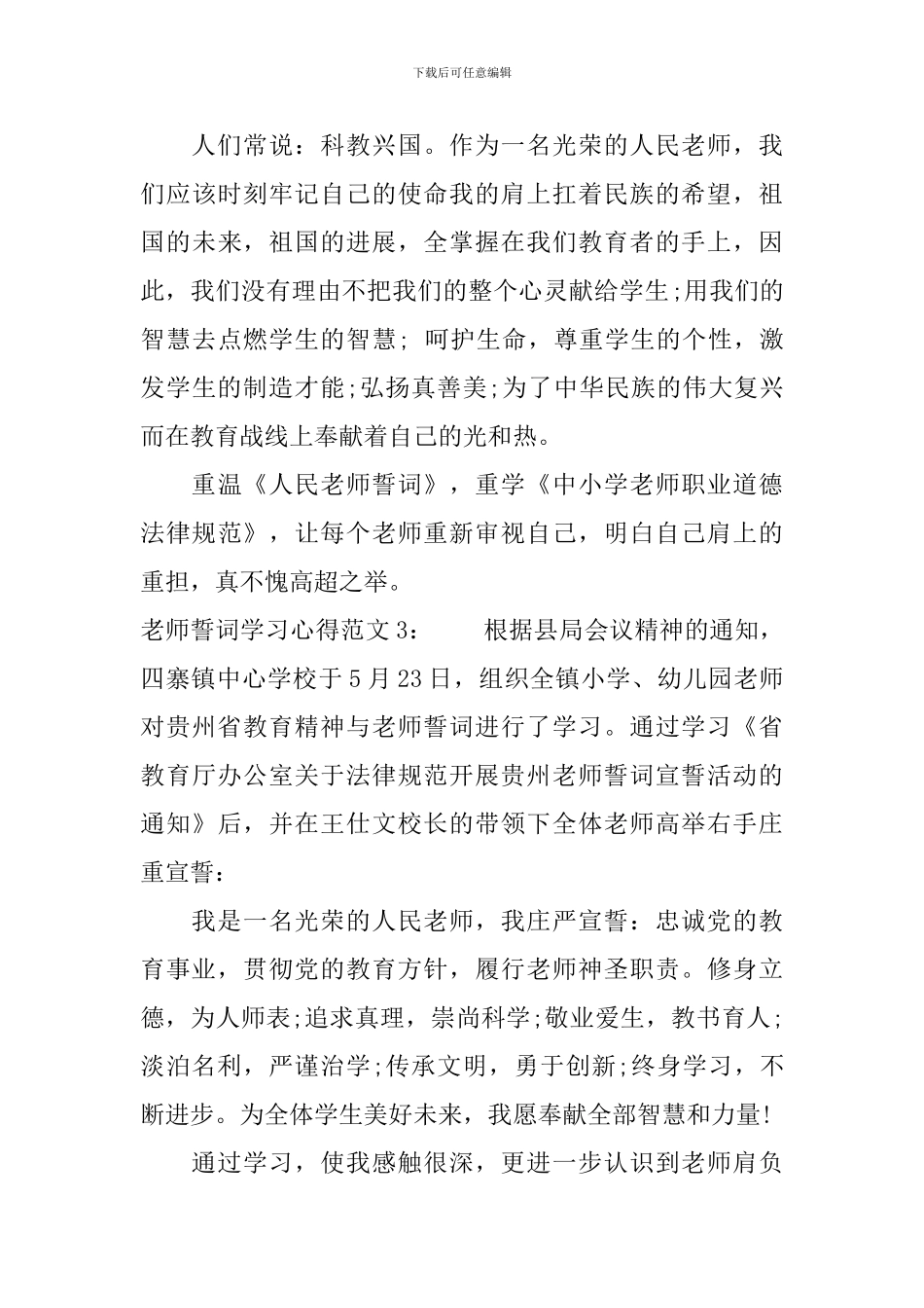 教师誓词学习心得3篇_第3页